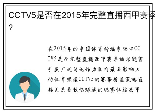 CCTV5是否在2015年完整直播西甲赛季？