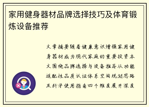 家用健身器材品牌选择技巧及体育锻炼设备推荐