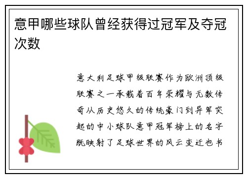 意甲哪些球队曾经获得过冠军及夺冠次数